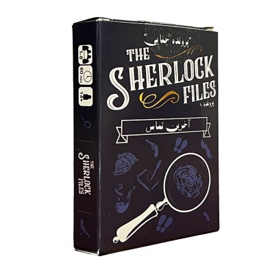 بازی کارتی شرلوک - آخرین تماس