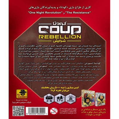 Coup Rebellion