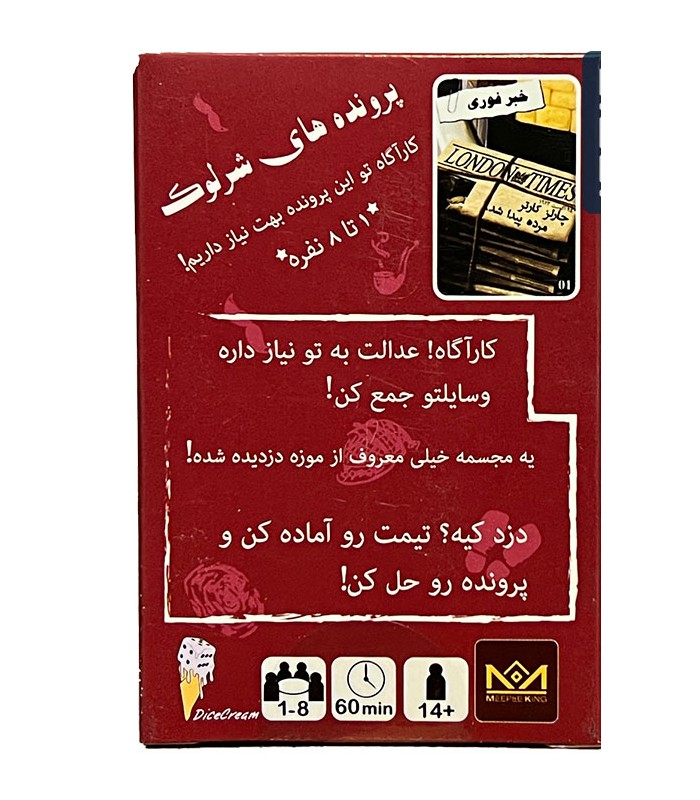 بازی کارتی شرلوک - مقبره مجسمه